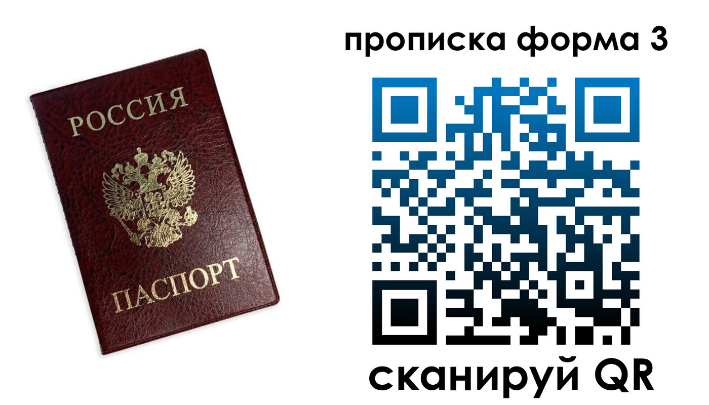 прописка регистрация в Обнинске