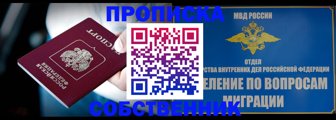 временная регистрация в Обнинске
